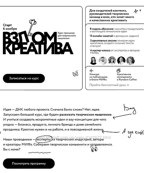 Взлом креатива. Тариф Творец 2024 Александр Никифоров, Дмитрий Еременко