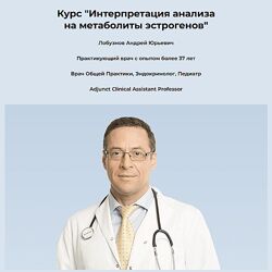 Андрей Лобузнов Интерпретация анализа на метаболиты эстрогенов 2024