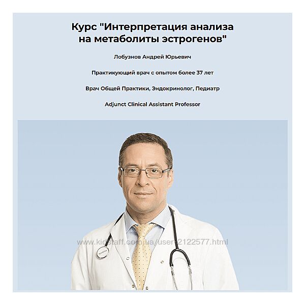 Андрей Лобузнов Интерпретация анализа на метаболиты эстрогенов 2024
