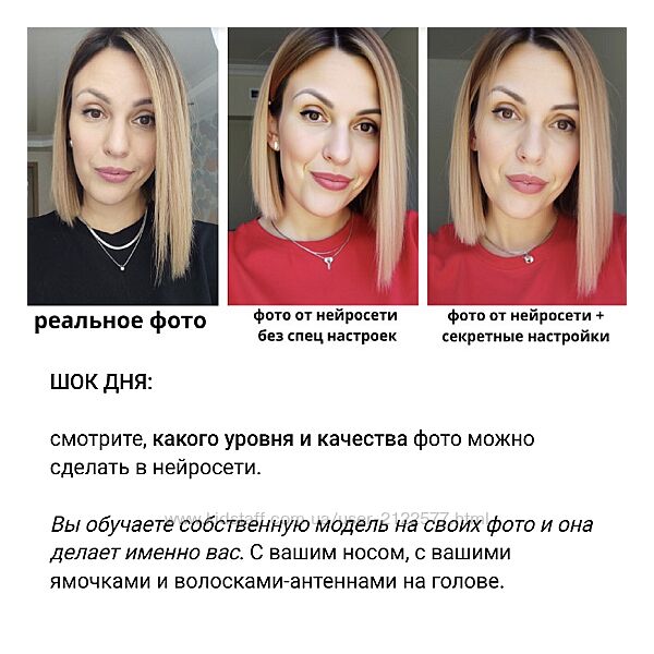 Эллина Дашук Мастер-класс по созданию реалистичных фото в нейросети 2024