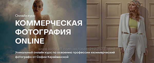 София Карайванская Коммерческая фотография ONLINE. Тариф - Базовый