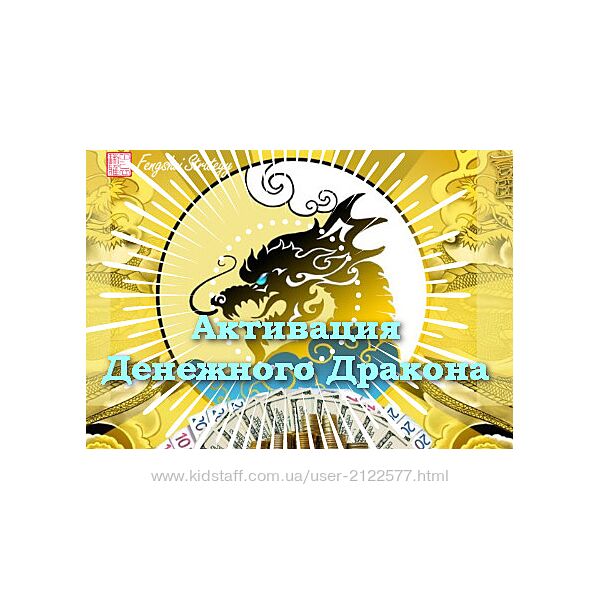 Юлия Полещук Активации Денежного дракона на 2025 год февраль, март, апрель