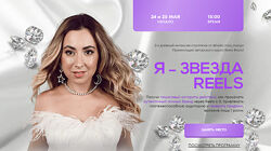 Маргарита Бышкова Я - звезда Reels 2023