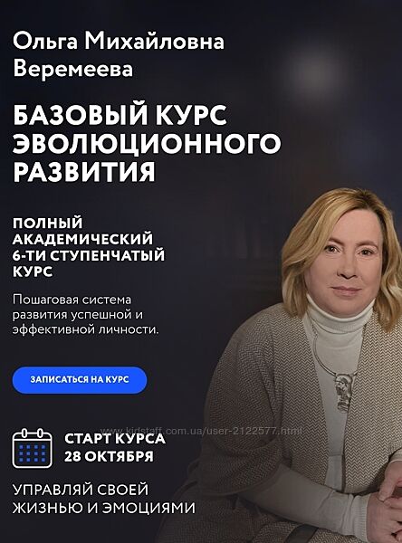 Ольга Веремеева Базовый курс эволюционного развития. 1 - 6 Ступень 2024