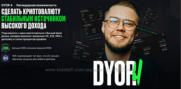 Рустем Садреев Dyor 4 сделать крипту стабильным источником высокого дохода