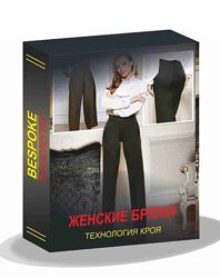 Сергей Гусев Женские брюки. Технология кроя. Тариф Lite 2024