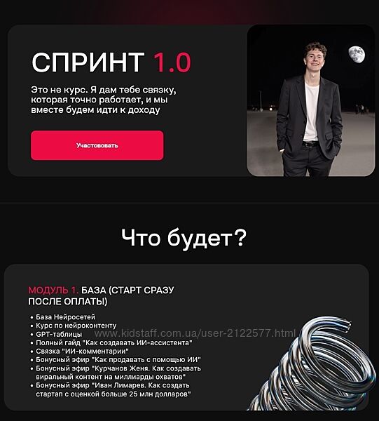 Игорь Косолапов Спринт 1.0 Тариф Ускорение 2024