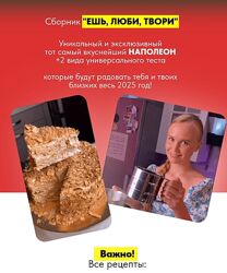 Мария Галицкая Сборник Ешь, люби, твори 2024