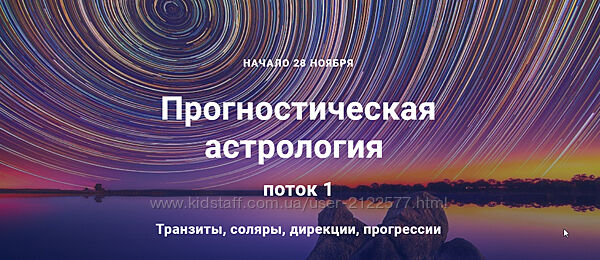 Павел Дементьев Прогностическая астрология. 1 модуль
