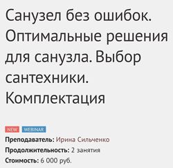 Ирина Сильченко Санузел без ошибок. Оптимальные решения для санузла. 2024