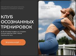 Анастасия Лунегова Клуб осознанных тренировок декабрь 2024