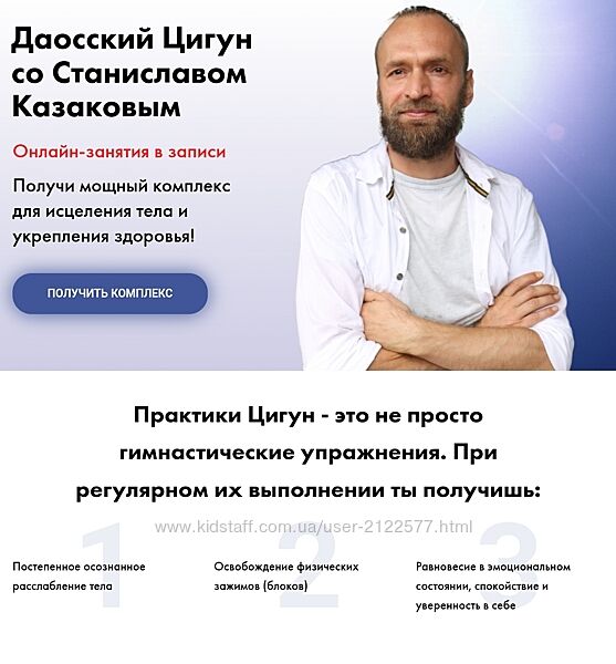 Станислав Казаков Даосский Цигун