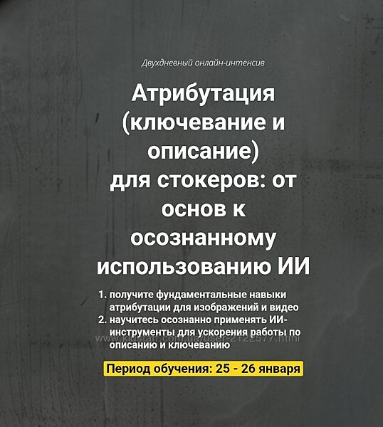 Иван Жаборовский, Вадим Закиров Атрибутация для стокеров  День 1 2025