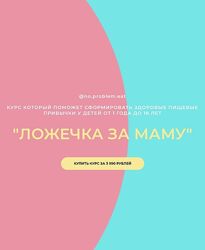 Ольга Мошина Ложечка за маму 2024