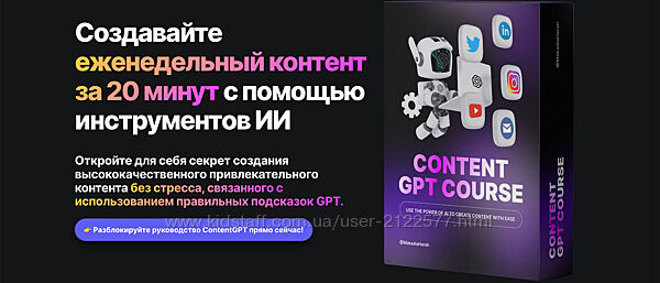 Harsh Makadia ContentGPT - создание контента с ChatGPT 2023