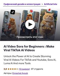 Эннахат Аюб Ai Video Sora для начинающих Создавайте вирусные видеоролики