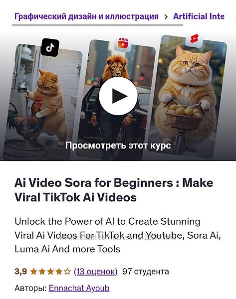Эннахат Аюб Ai Video Sora для начинающих Создавайте вирусные видеоролики