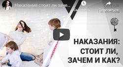 Софья Пименова Запись вебинара Воспитание без наказаний