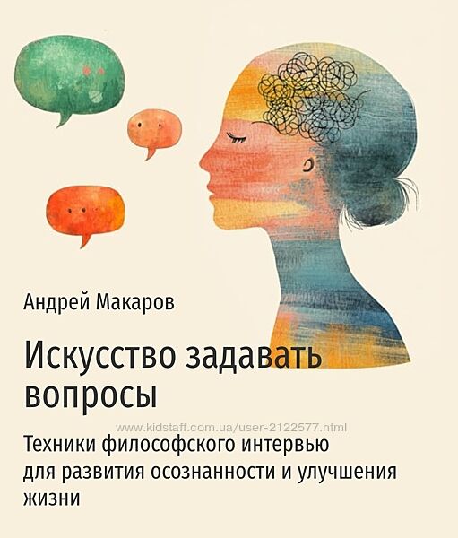 Андрей Макаров Искусство задавать вопросы Прямая речь 2024