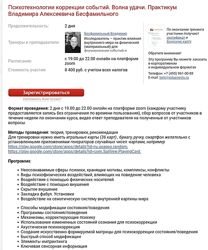 Владимир Бесфамильный Психотехнологии коррекции событий. Волна удачи 2025