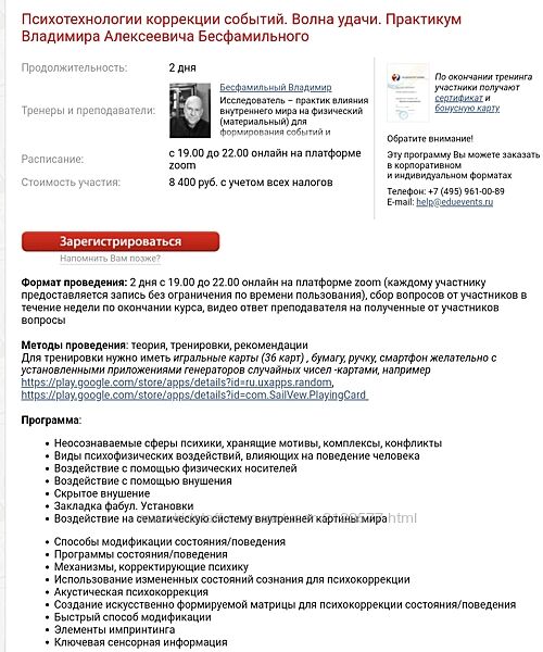 Владимир Бесфамильный Психотехнологии коррекции событий. Волна удачи 2025