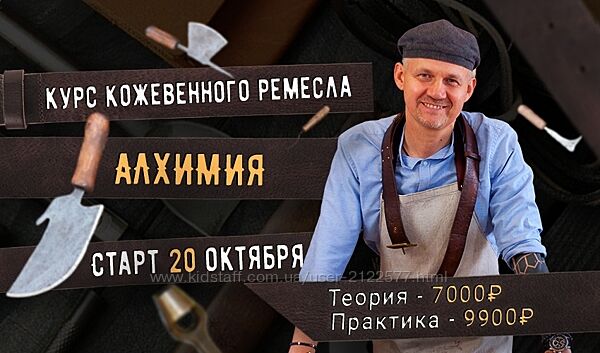 Александр Новиков Курс кожевенного мастерства Алхимия