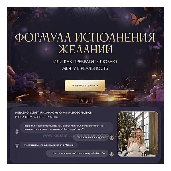 Вероника Хацкевич Формула исполнения желаний. Тариф Gold 2024