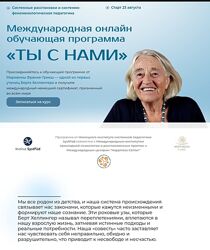Марианна Франке-Грикш Ты с нами. 1 - 5 модуль 2024
