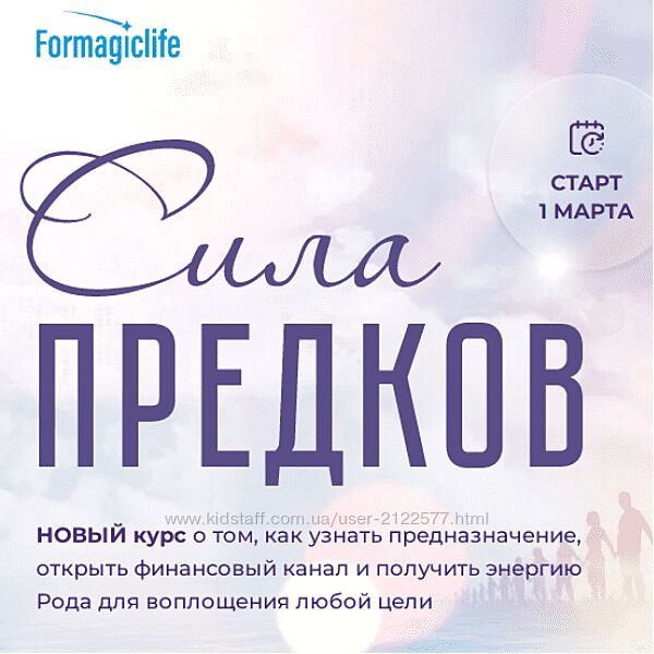 Анастасия Анисимова, Елена Абакумец Сила предков