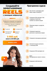 Кристина Дейнеко Создавайте захватывающие Reels с помощью нейросетей 2024