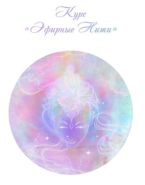 Павел Ясносвет Эфирные нити 