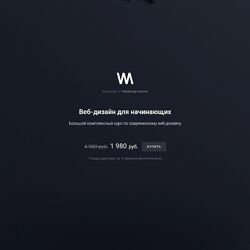 WebDesign Master Веб-дизайн для начинающих 2024