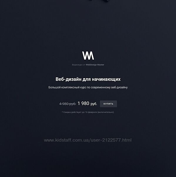 WebDesign Master Веб-дизайн для начинающих 2024