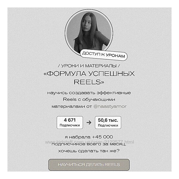 Анастасия Морозова Формула успешных Reels 2025