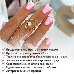 Александра Сыроед INSTAфренч. Полное погружение. Премиум. Блок ФОТО 2024
