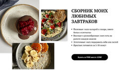 Юлия Гурбанова Сборник моих любимых завтраков 2024