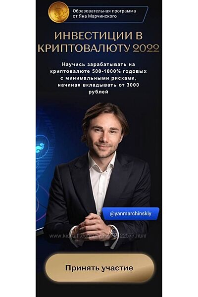 Ян Марчинский Инвестиции в криптовалюту. Тариф Профи