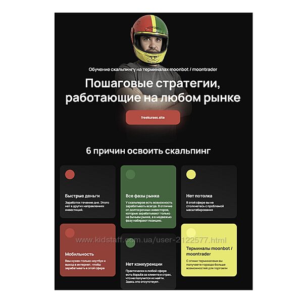 Cosmonaut Обучение скальпингу на терминалах moonbot / moontrader 2024