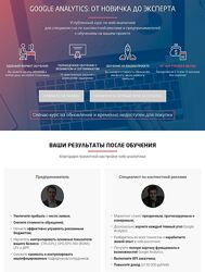 Яков Осипенков Google Analytics от новичка до эксперта Convert Monster