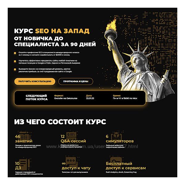 Евгений Шестаков SEO на Запад от новичка до специалиста за 90 дней 2024