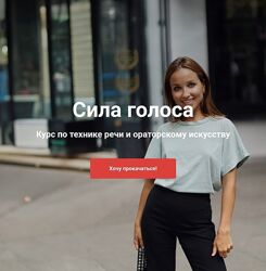 Анастасия Саворенко Сила голоса. Курс по технике речи и ораторскому 2024
