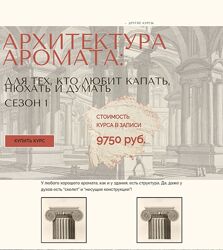 Анна Зворыкина Архитектура аромата Сезон 1 2024