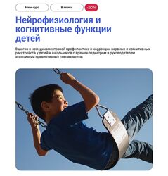 Наталья Гудкова, Светлана Трапезникова Нейрофизиология и когнитивные 