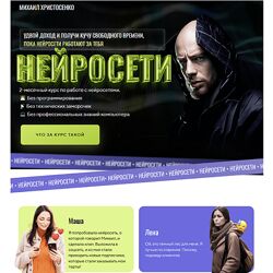 Михаил Христосенко Нейросети Тариф Слушатель 2024