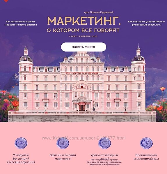 Полина Рудакова Маркетинг о котором все говорят. Тариф 1 2024