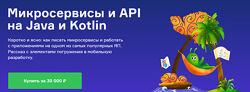 Slurm Микросервисы и API на Java и Kotlin 2022