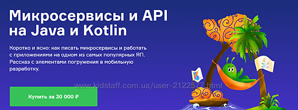 Slurm Микросервисы и API на Java и Kotlin 2022