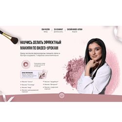 Ева Расоян Научись делать эффектный макияж. Тариф Все уроки 2023