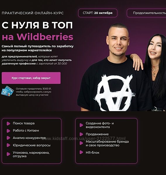 Олег Дегтярев, Нелли Дегтярева С нуля в топ на Wildberries
