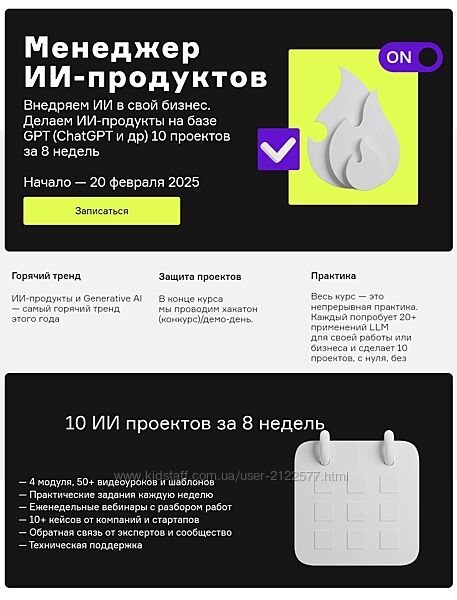 Product University ChatGPT. Курс по созданию ИИ-продуктов